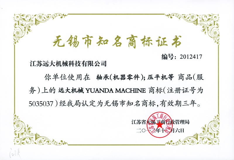 无锡知名商标（文字）-1.jpg