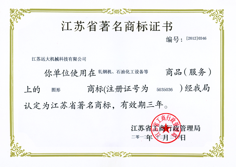 江苏省著名商标（图形）-1.jpg