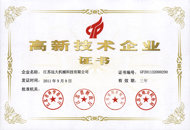 高新技术企业证书-1.jpg