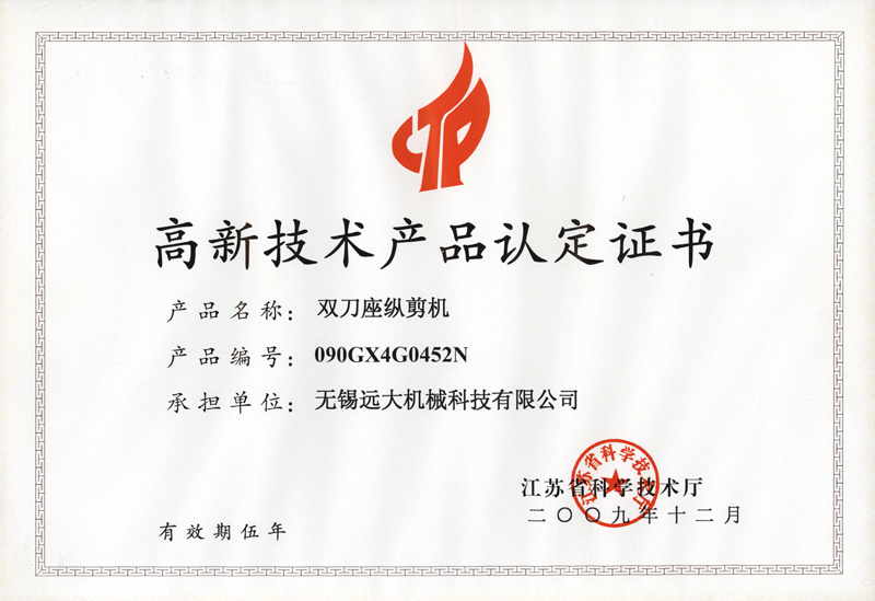 高品证书（双刀座纵剪机）-1.jpg