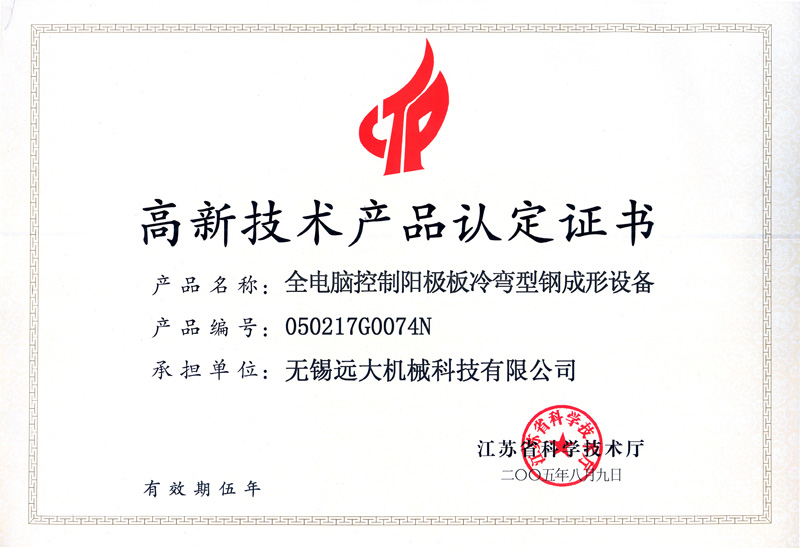 高品证书（全电脑控制阳极板冷弯型钢）-1.jpg