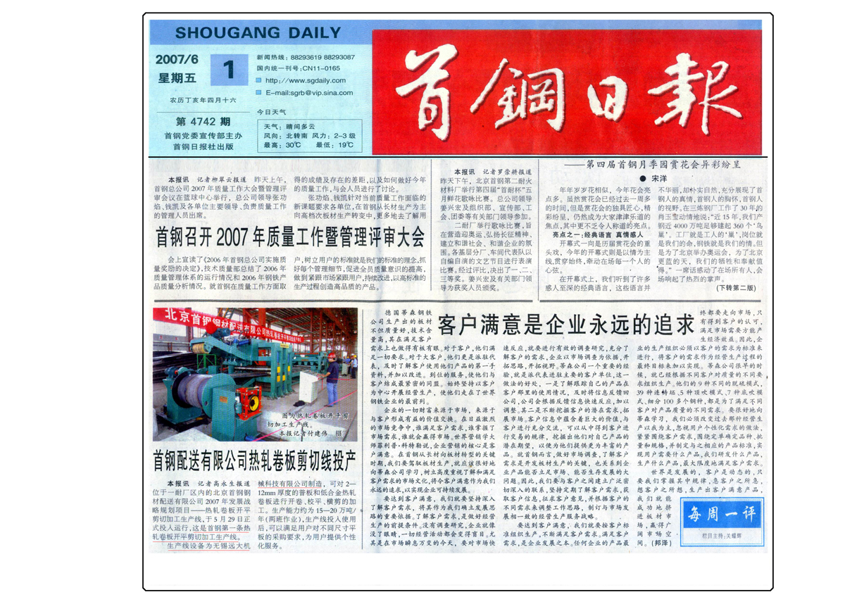 首钢日报-1.jpg.jpg